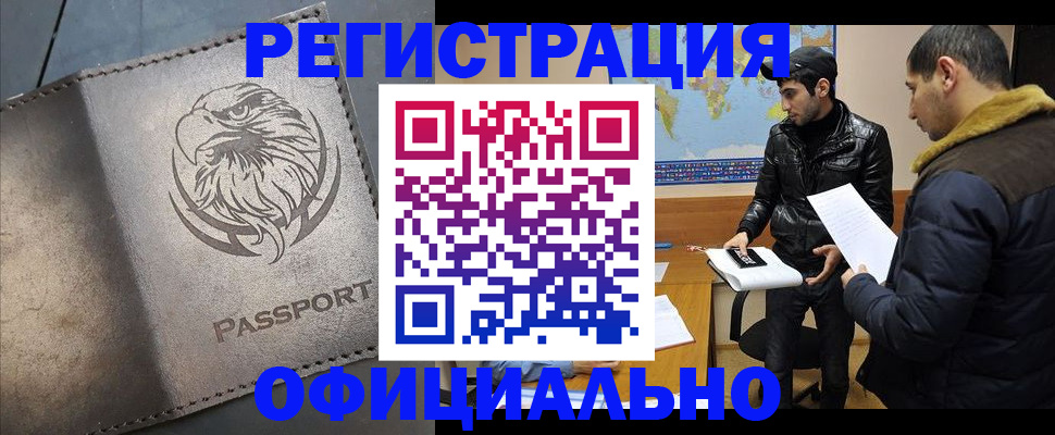 временная регистрация в Светлом