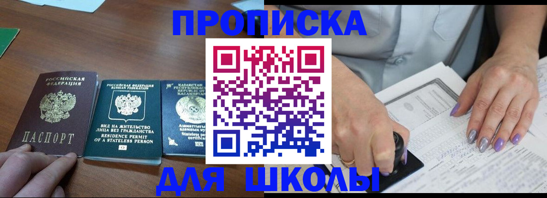временная регистрация собственник в Светлом