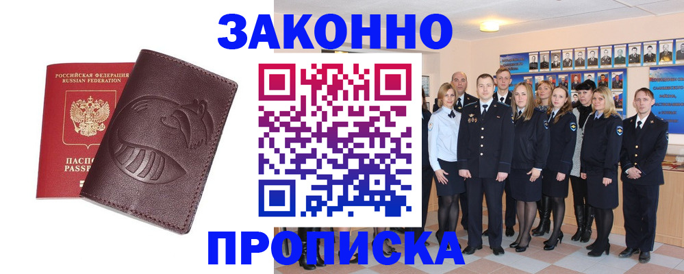 временная прописка в Светлом