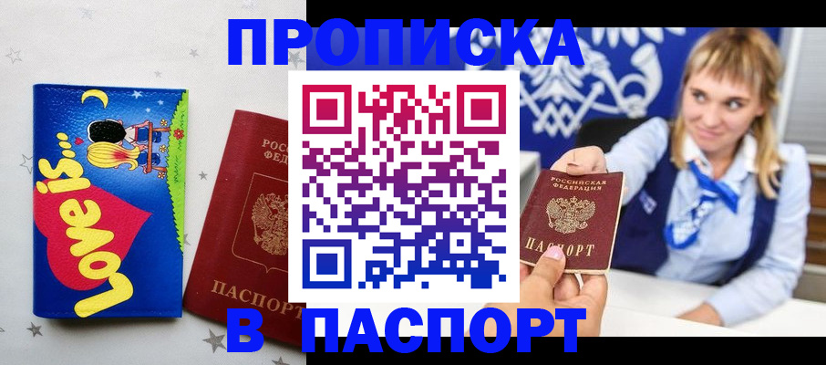 временная регистрация собственник в Светлом