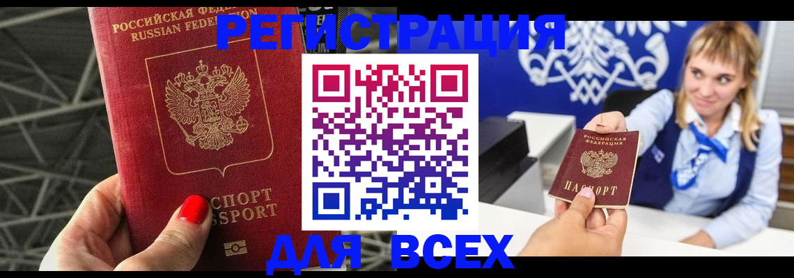 прописка в квартире в Светлом