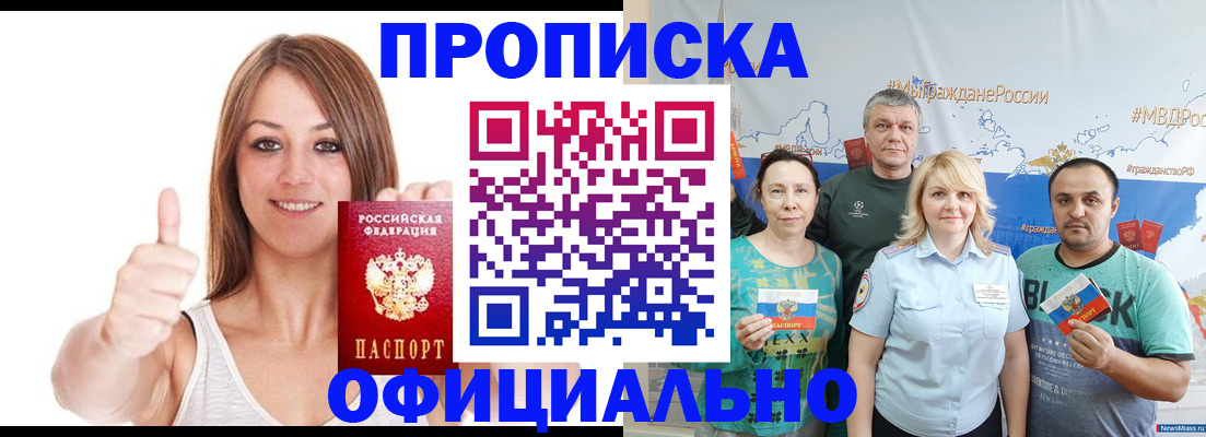 прописка штамп в Светлом